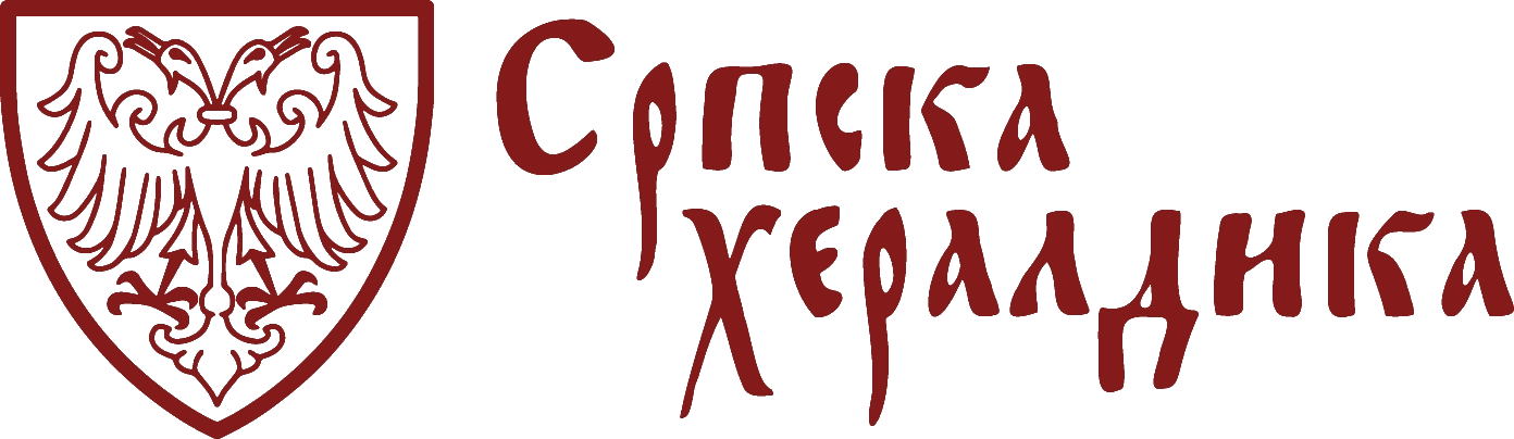 Srpska heraldika